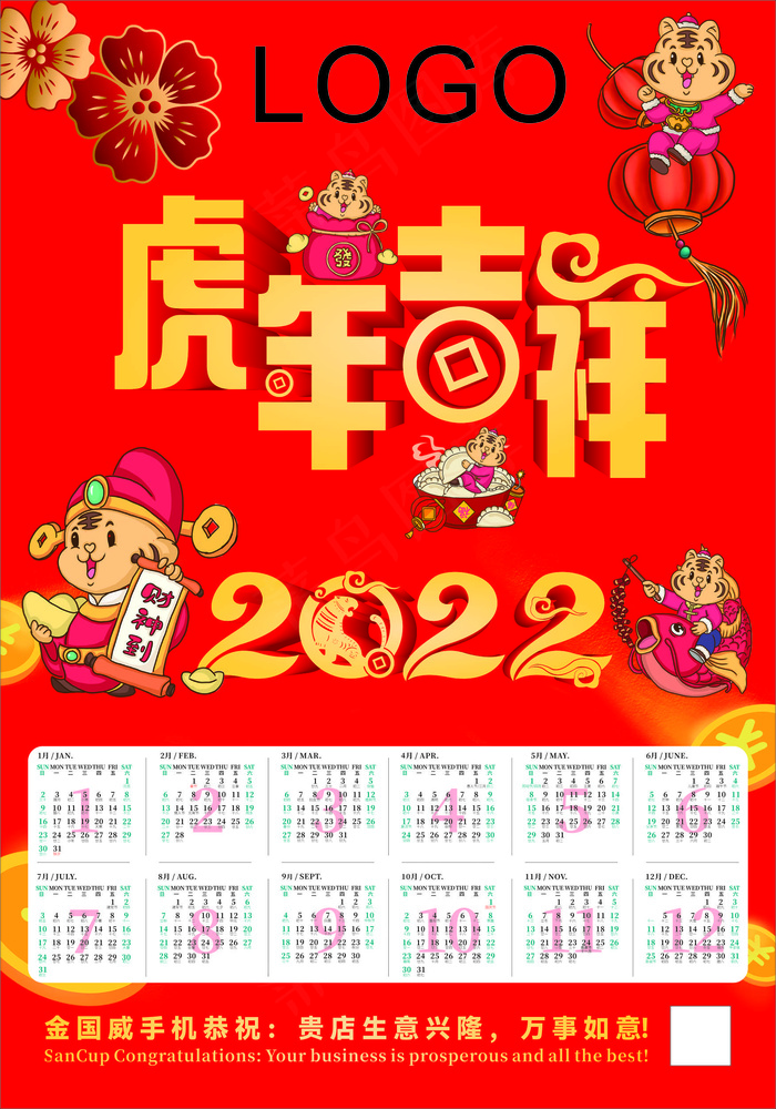 虎年吉祥海报cdr矢量模版下载