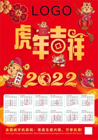 虎年吉祥海报