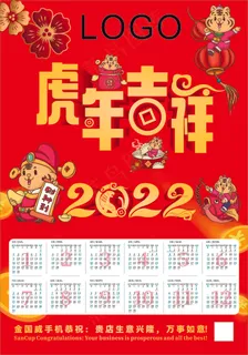 虎年吉祥海报 虎年吉祥海报