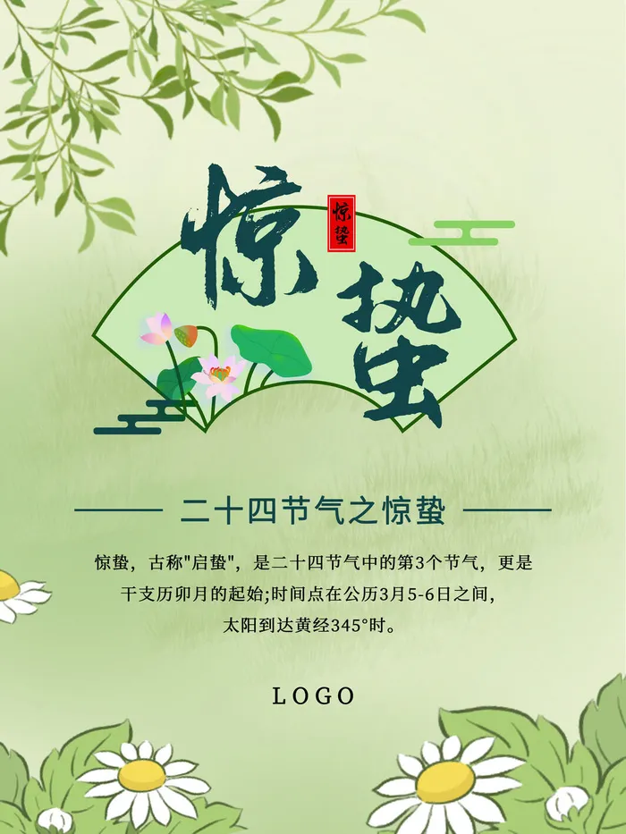 24二十四节气中国风创意惊蛰节日宣传海报模板PSD设计素材psd模版下载