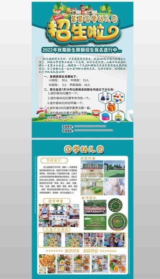 幼儿园招生宣传单  招生单页  招生海报 招生宣传 宣传单
