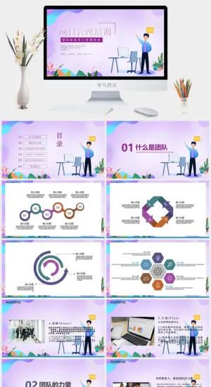 公司企业项目管理流程PPT模板预览图
