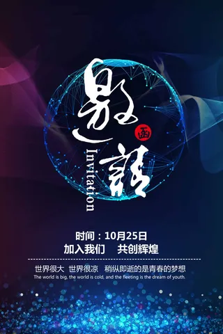 邀请函 邀请函模板