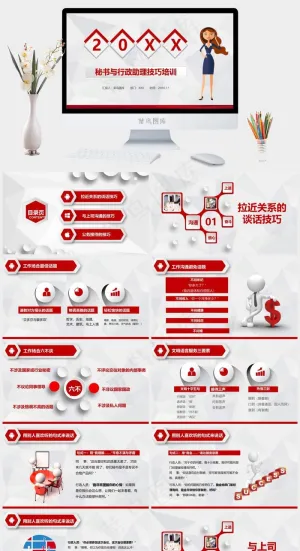 秘书与行政助理技巧培训PPT预览图