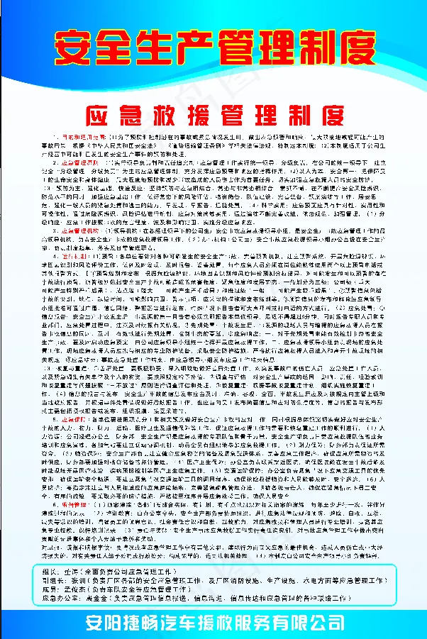 安全生产管理制度cdr矢量模版下载