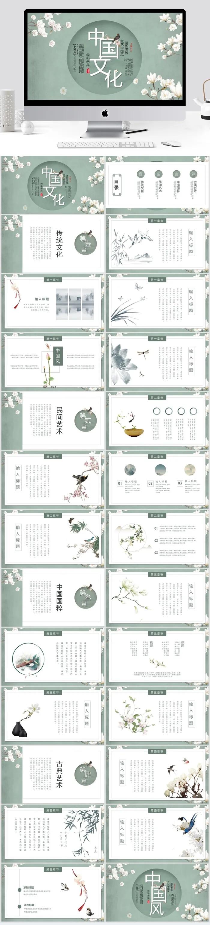 素雅古典花鸟中国风PPT模板