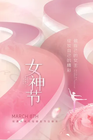三八妇女节女神节海报38
