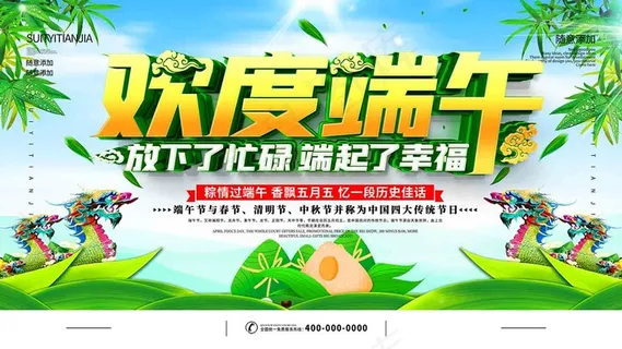 端午节海报 端午节 端午节 粽子