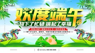 端午节海报 端午节 端午节 粽子