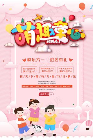 唯美手绘卡通61儿童节海报