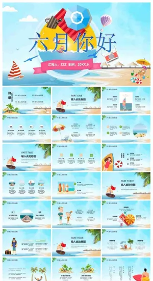 阳光海边沙滩背景的六月你好PPT模板