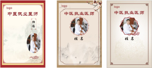 传统 中医 医师简介 展板 背景