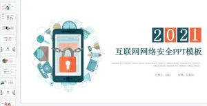 互联网安全汇报ppt模板预览图