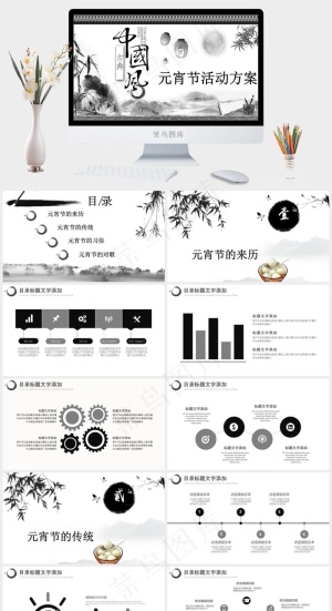 元宵节传统节日PPT模板ppt模版预览图