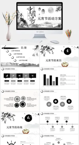 元宵节传统节日PPT模板ppt模版预览图