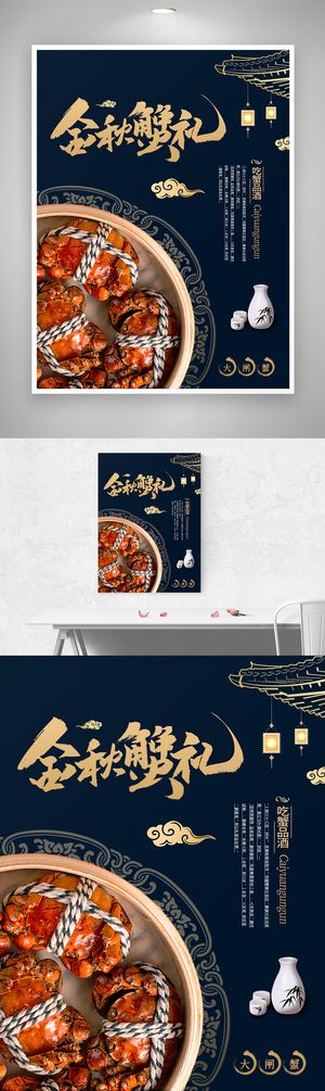 创意螃蟹宣传海报素材