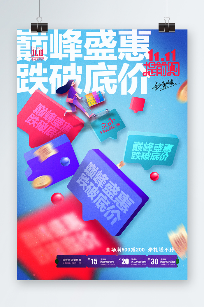 双十一海报双十一宣传psd模版下载