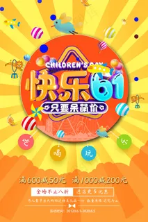 清新可爱六一儿童节促销海报