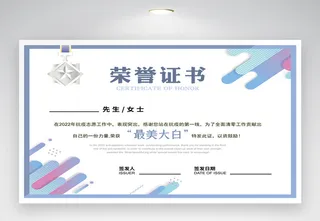 简约荣誉证书设计图片