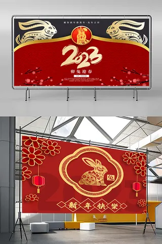 兔年 2023兔年 兔年展板 兔年背景