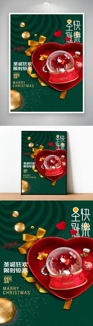 热闹圣诞营销活动海报