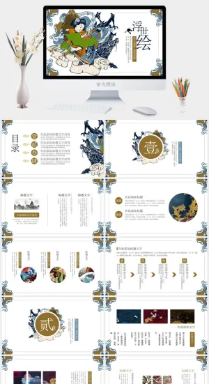 国潮中国风国潮文化PPT模板预览图