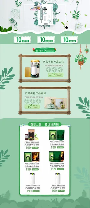 春季茶叶春茶上市绿色首页店铺