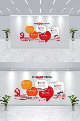 志愿服务从心开始五好五带头文化墙