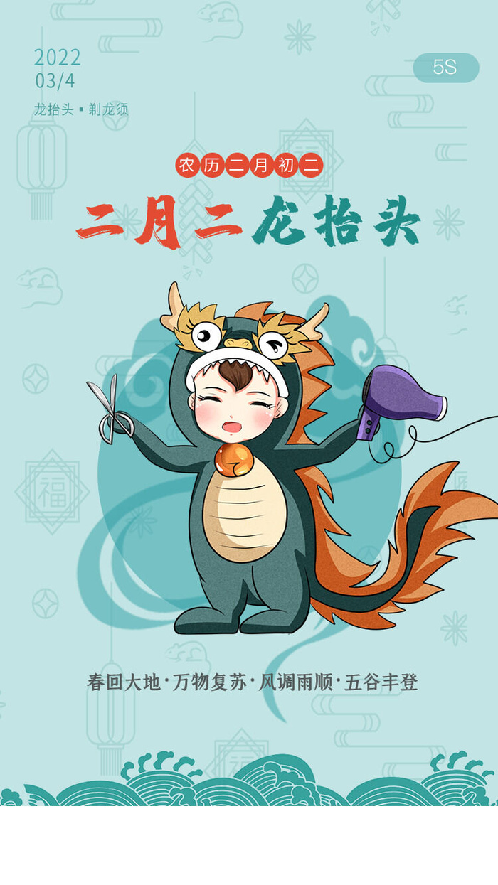 龙抬头03psd模版下载