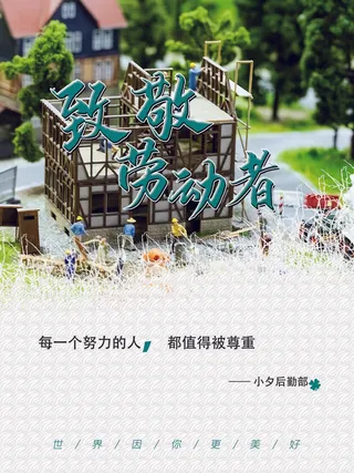 五一51劳动节促销致敬劳动者放假通知海报背景PSD设计素材模板