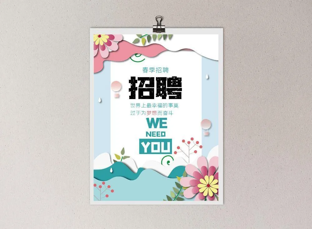 春季招聘海报PSD素材