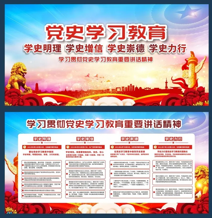 党史学习教育重要讲话cdr矢量模版下载