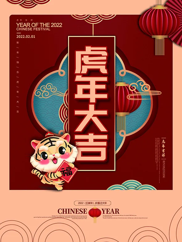虎年新年海报展板psd模板虎年插画psd模版下载