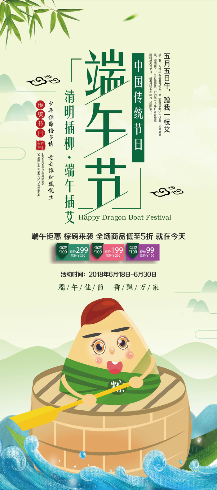 端午节海报图片psd模版下载