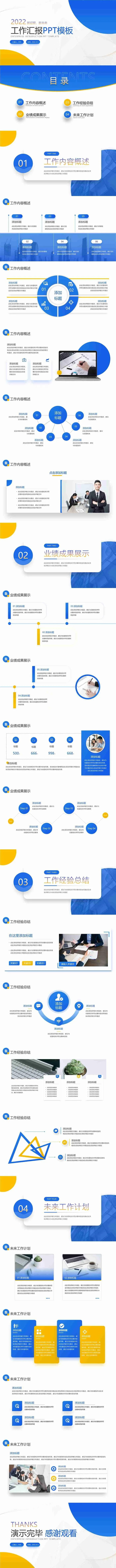 简约工作总结工作汇报PPT模板