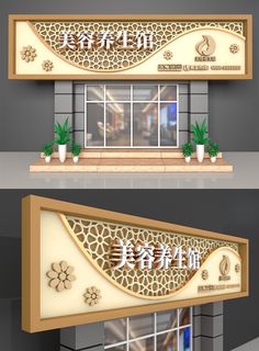 简约风格理疗店美容养生门头招牌设计