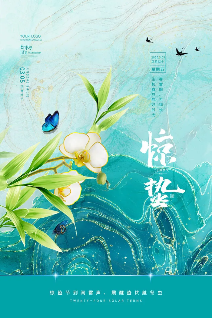 24二十四节气中国风创意惊蛰节日宣传海报模板PSD设计素材psd模版下载