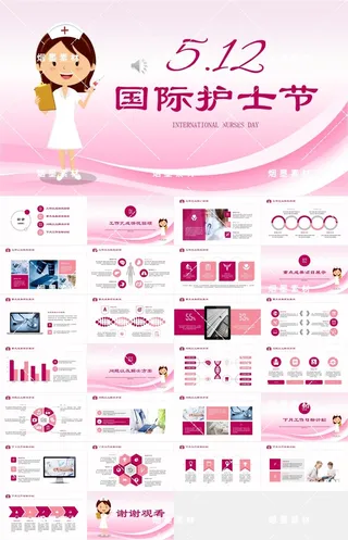 最美天使清新简约护士节表彰表扬汇报介绍ppt