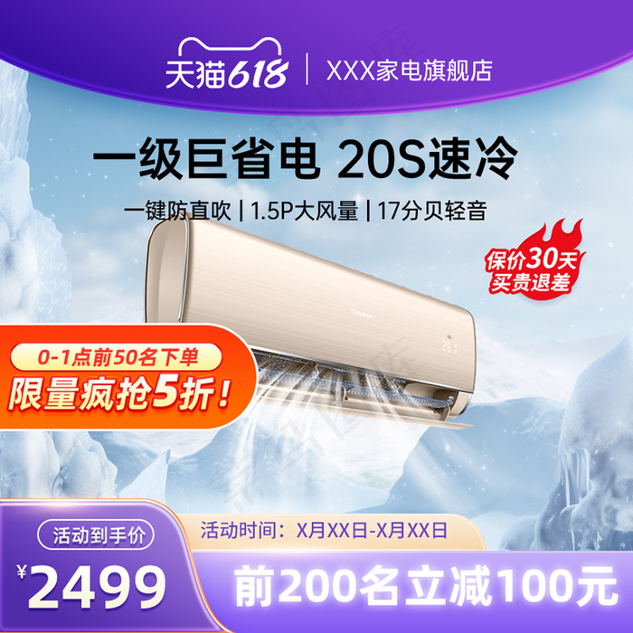 数字艺术天猫家电促销主图