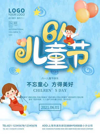 六一儿童节快乐主题商场电商宣传促销海报展板模板PSD设计素材