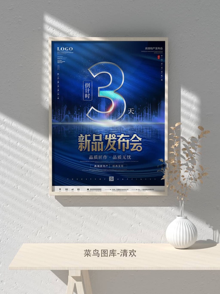 元旦节庆虎年入职开业开幕会科技新年倒计时海报模板PSD分层设计素材