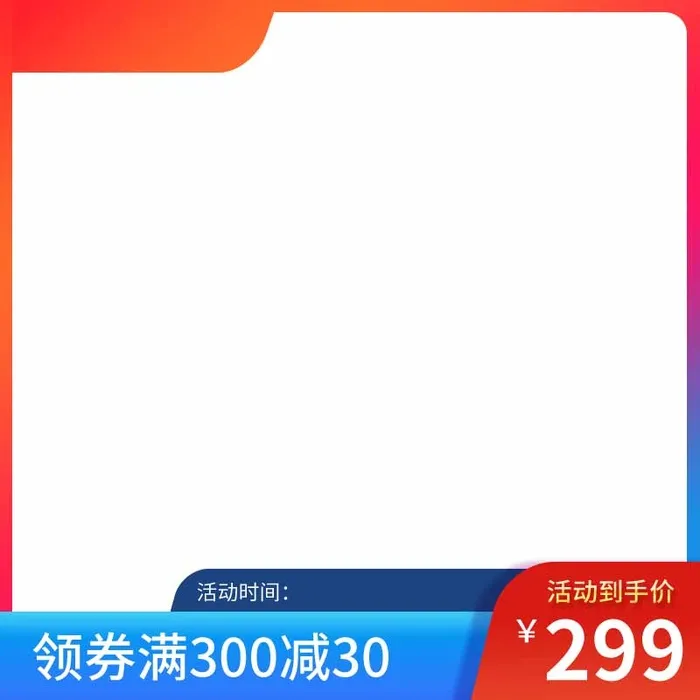 电商主图 网店主图模板psd模版下载