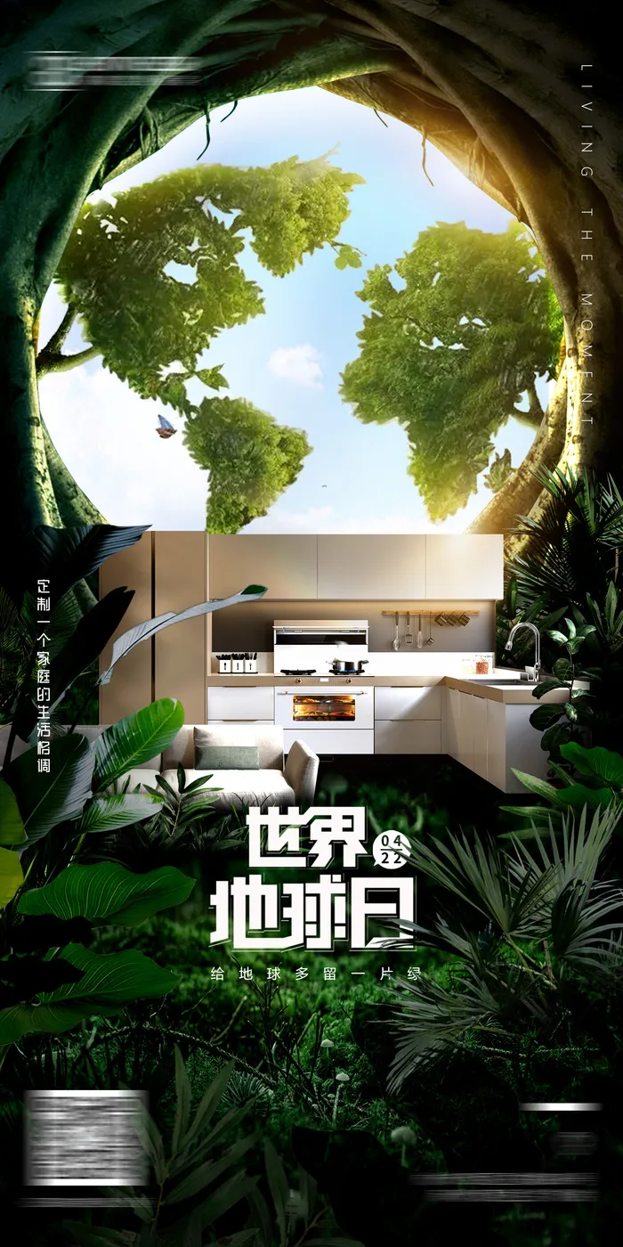 地球日海报psd模版下载