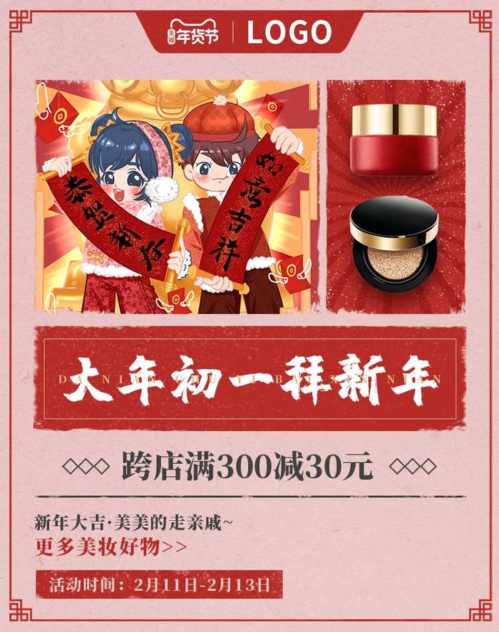 2022年货节展板海报psd模板大年初一活动psd模版下载