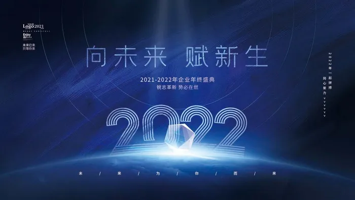年会 大气年会主题图片psd模版下载
