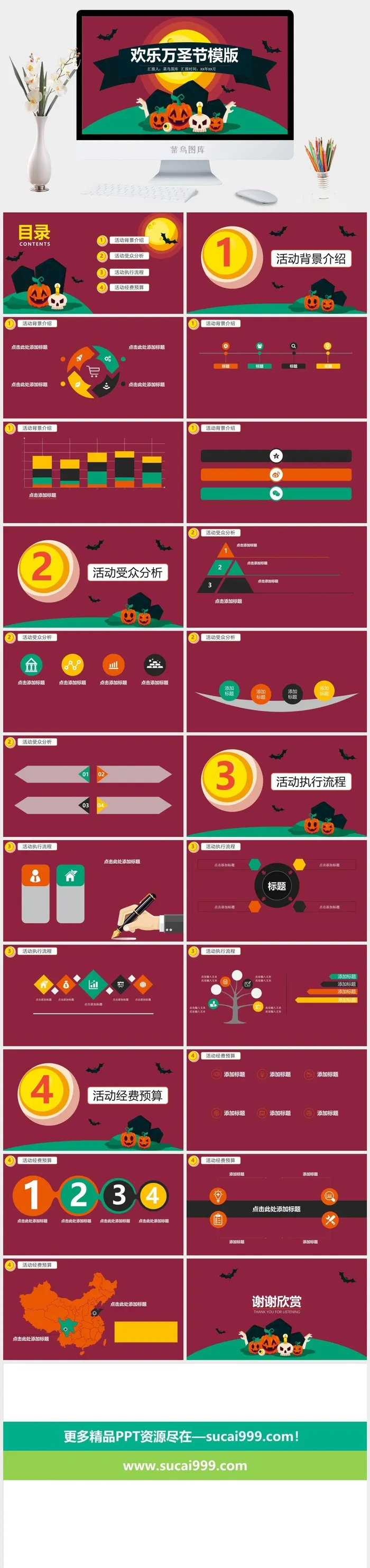 欢乐万圣节主题班会PPT模板