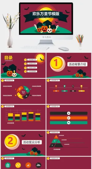 欢乐万圣节主题班会PPT模板预览图