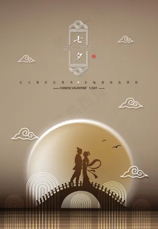 七夕 七夕海报 七夕插画