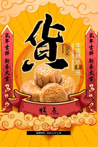 新年春节不打烊年货节海报宣传海报展板广告设计