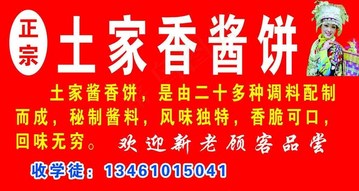 农家菜正宗风味香酱饼海报门头psd模版下载